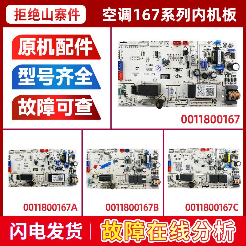 适用KFR-50L/HAF23T海尔空调内机电脑板主板0011800167/A/B/C/D/F