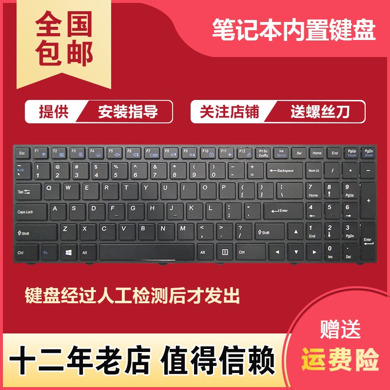 机械师 M51 F57 蓝天 N250J0 N650DU N850 N950 N750 N957 键盘