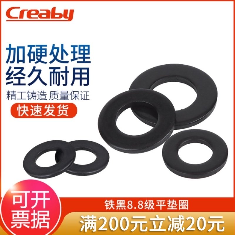 8.8级平垫圈金属加厚垫片平垫圈铁黑华司介子M6M8M10M12M14M16M36