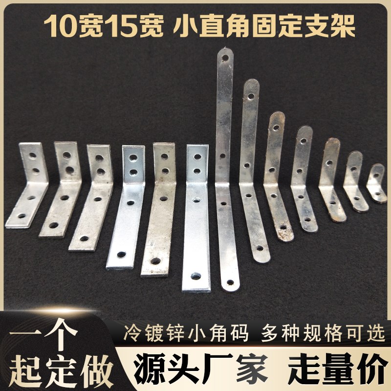 10宽L型90度直角角码固定件干挂幕墙连接件层板托支架五金角铁件