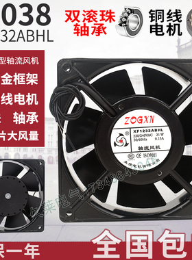 xf1232ashl ac220v轴流风机 双滚珠xf1232abhl散热风扇12038