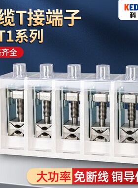 T型接线端子大电流端子盒大功率电线连接排多线三相电箱JXT分线器