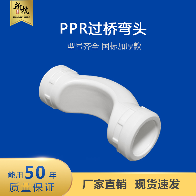 PPR过桥弯头4分20水管6分1寸弯管接头配件25/32/40/50/63热熔管件
