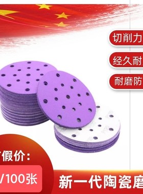干磨砂纸六寸6寸17孔紫砂紫色耐磨砂纸费斯托通用自粘背绒圆盘沙
