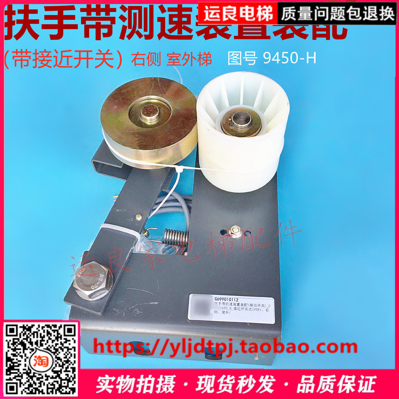 日立电梯扶手带测速装置装配接近开关9450-H接近开关式PNP右侧