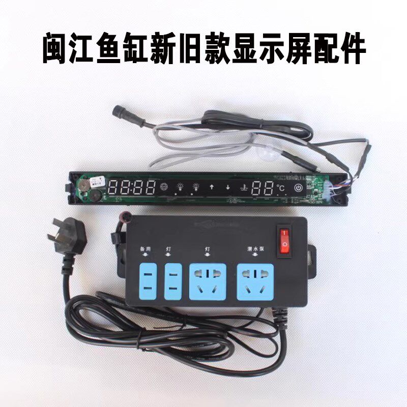 闽江鱼缸原装原厂显示屏配件温度计连接线智能排插座控制器数据线