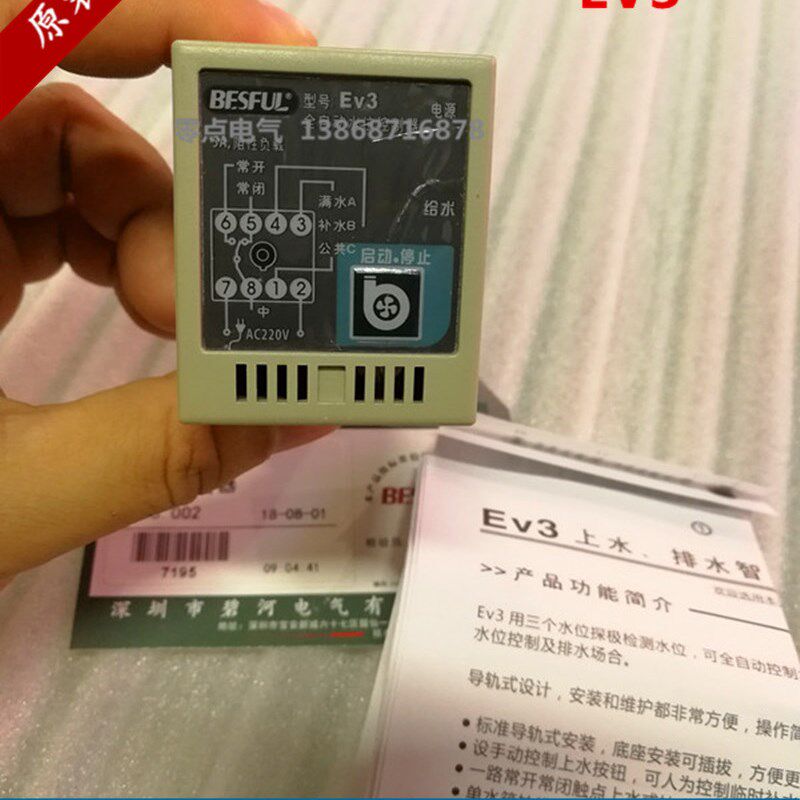 BESFUL碧河EV3 BF-208T 水位控制器缺水保护加水上水液位开关