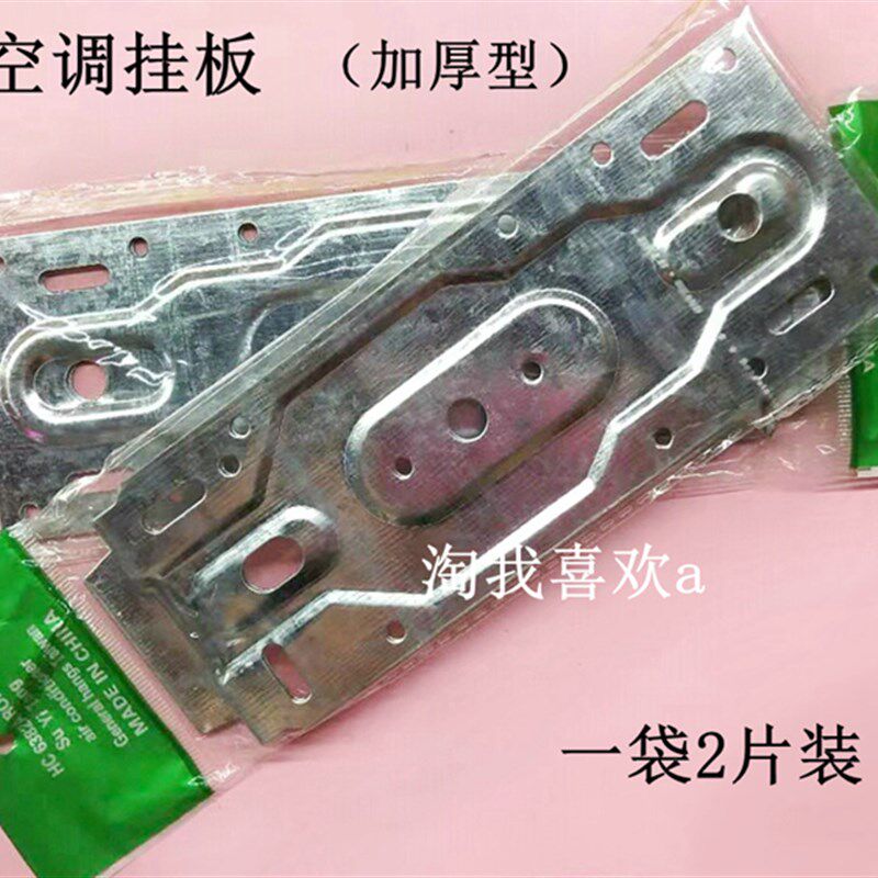 空调挂板 室内机支架万能通用型挂片 加厚型