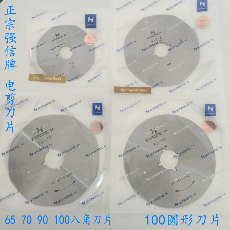 强信牌锋钢刀片 乐江圆刀电剪电剪刀裁剪机刀片