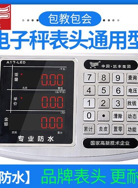 凯丰电子秤表头 仪表显示器屏配件称头大全公斤电子称 秤头磅台称