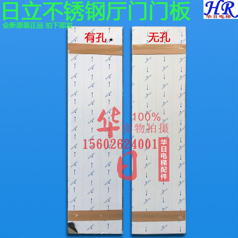 电梯配件日立厅门900开门不锈钢门套厅门门扇有孔无孔门板