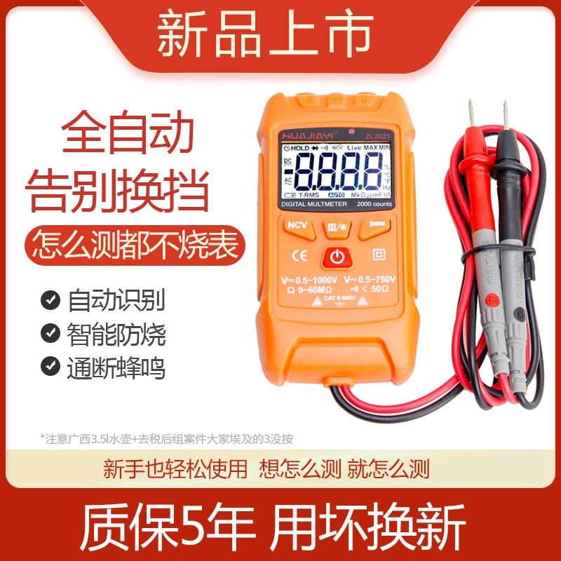 全自动万用表智能防烧高精度家用数字表迷你小型便携电工维修
