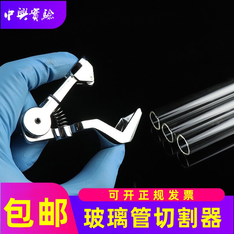 玻璃试管 切割器 玻璃棒手动滚轮切割刀刀片切割器滚轮刀实验室用