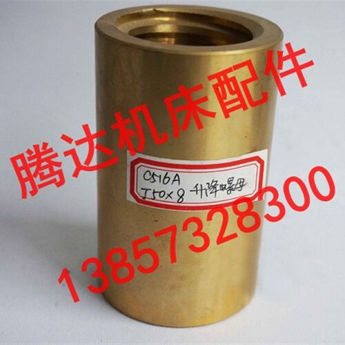 齐齐哈尔武汉机床C516A立车配件51605151升降螺母T50*8/65/L125