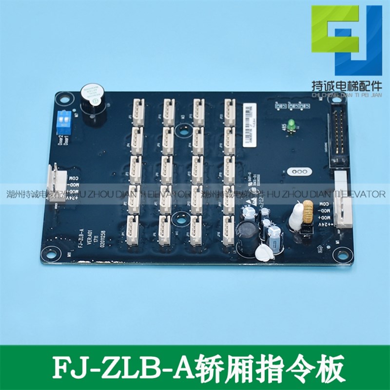 适用于恒达富士轿厢指令板FJ-ZLB-A电梯专用按钮板扩展板配件包邮