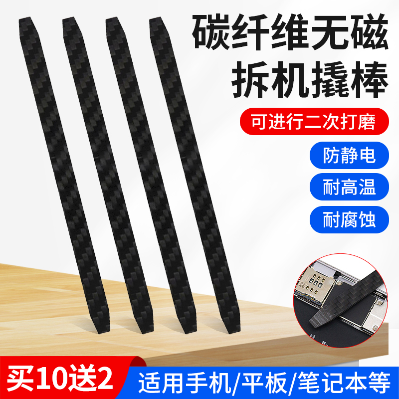 无磁碳纤维塑料撬棒 防静电手机维修撬片工具 翘电池排线卡扣