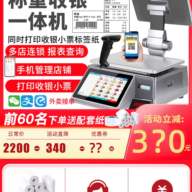触屏称重收银秤一体机条码电子秤扫码收银机生鲜果蔬超市熟食店