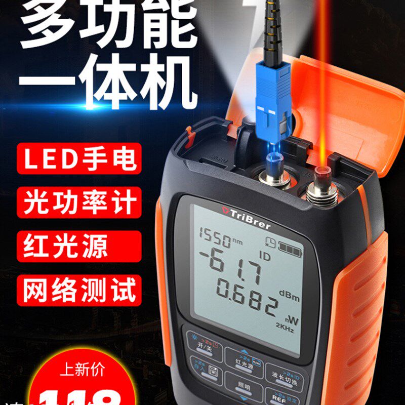 信测TriBrer 光功率计红光一体机网络测试仪红光笔4合1光纤检测器