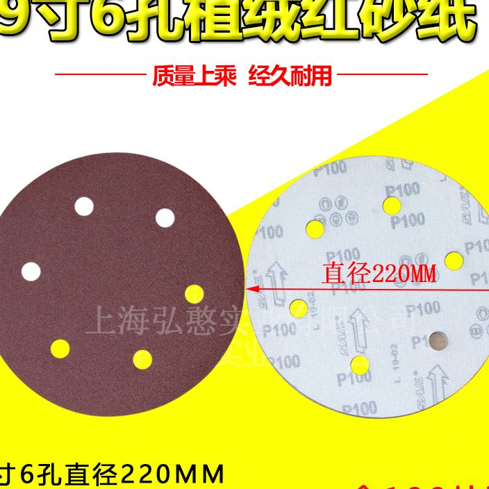 红砂9寸6孔植绒砂纸片225mm圆形抛光机自粘砂纸墙壁腻子打磨拉绒