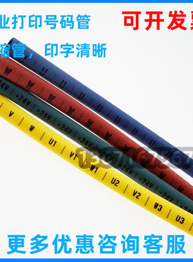 热缩管L打印字LNPE号码管PE彩色电工标识N标记电线号PVC梅花套UVW