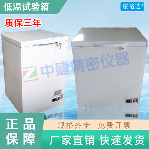 低温试验箱低温箱冰柜实验室工业冷冻机恒温超低温数显控温