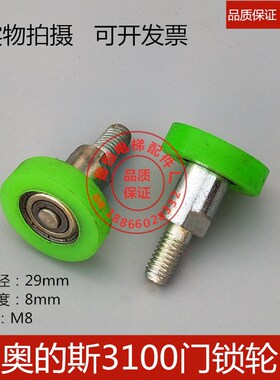 奥的斯电梯门刀轮门刀轮门刀碰轮OTIS3100门刀轮电梯配件D1门刀轮