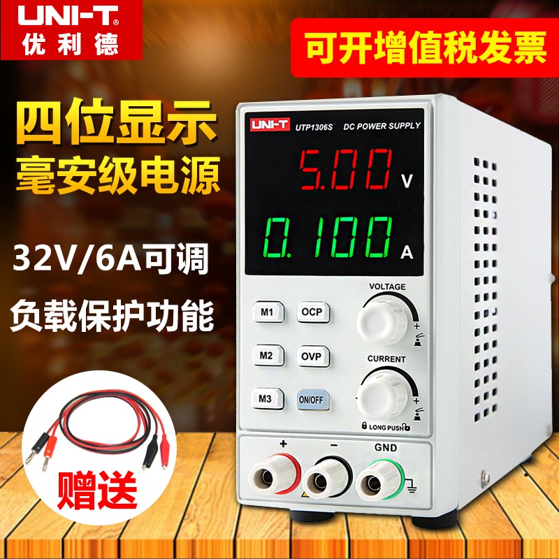 优利德UTP1306S可调直流稳压电源高精度笔记本维修开关电源32V 6A