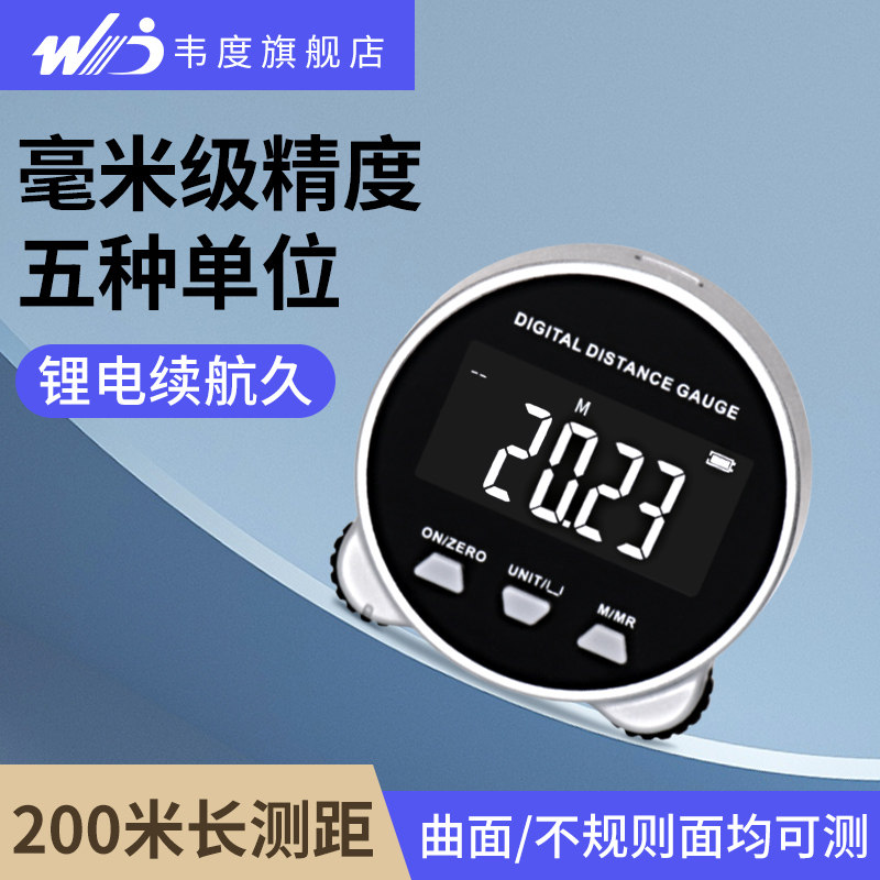 韦度电子数显滚轮测距仪直曲线不规则面圆柱直径测量尺迷你小便携