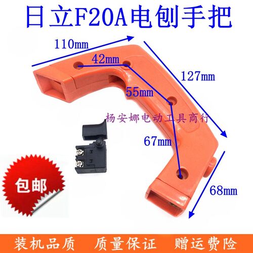 东城FF02-82x1铝壳电刨手柄博大82电刨手把开关把手日立F20A配件