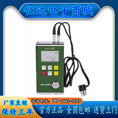乐迪Leeb320/Leeb330超声波测厚仪 铝材钢板玻璃测厚仪 壁厚仪