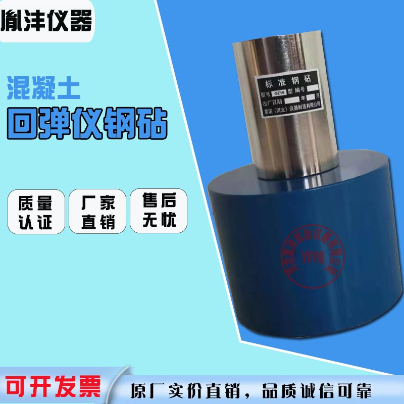 回弹仪校准钢砧 回弹仪率定钢砧混凝土砂浆高强检验专用钢砧