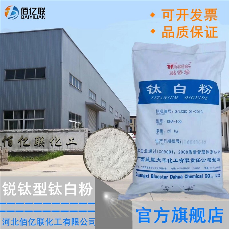 锐钛型钛白粉DHA-100广西添多华牌 塑料涂料钛白粉 颜料绘画包邮