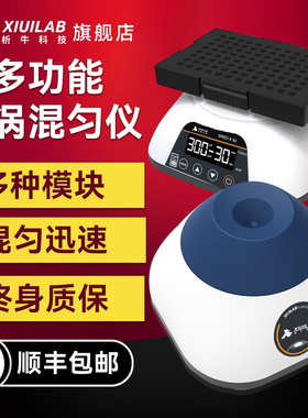 上海析牛迷你旋涡混匀仪多功能混匀器振荡器小型震荡器漩涡混合仪