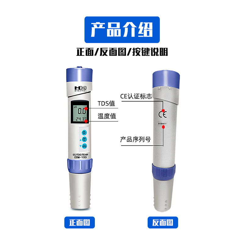 韩国HM COM-100水质检测笔电导率仪三合一TDS温度EC测试笔