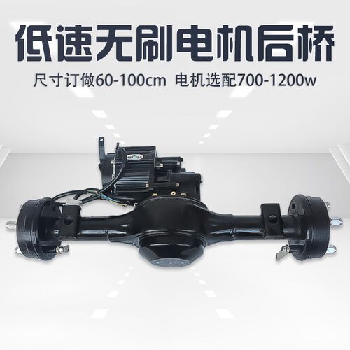 电动三轮车无刷电机刹车后桥总成48v800w低速改装载重工程灰斗车