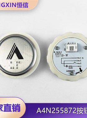 杭州西奥电梯轿厢数字按钮BR34P06CL-A 外呼按键A4N255872箭头
