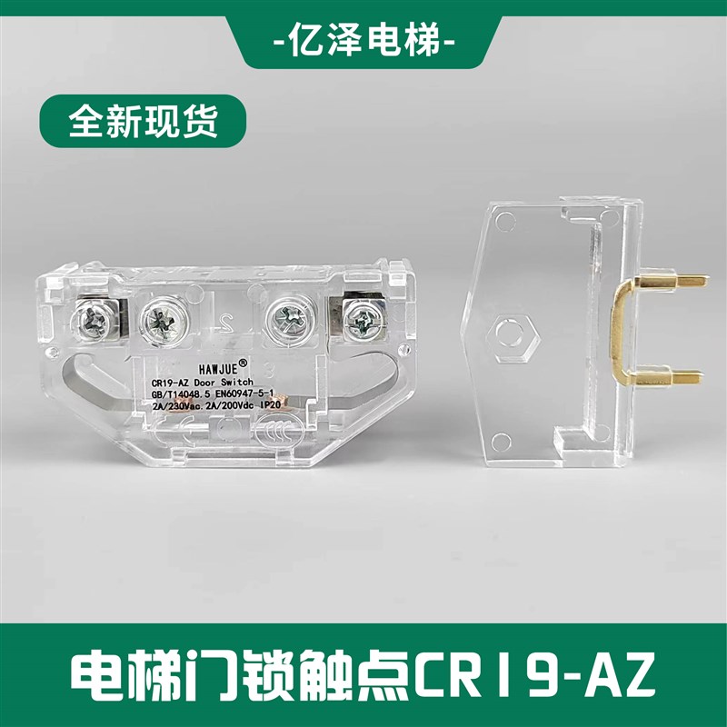 电梯门锁触点CR19-AZ轿门副门锁厅门触点开关适用蒂森电梯