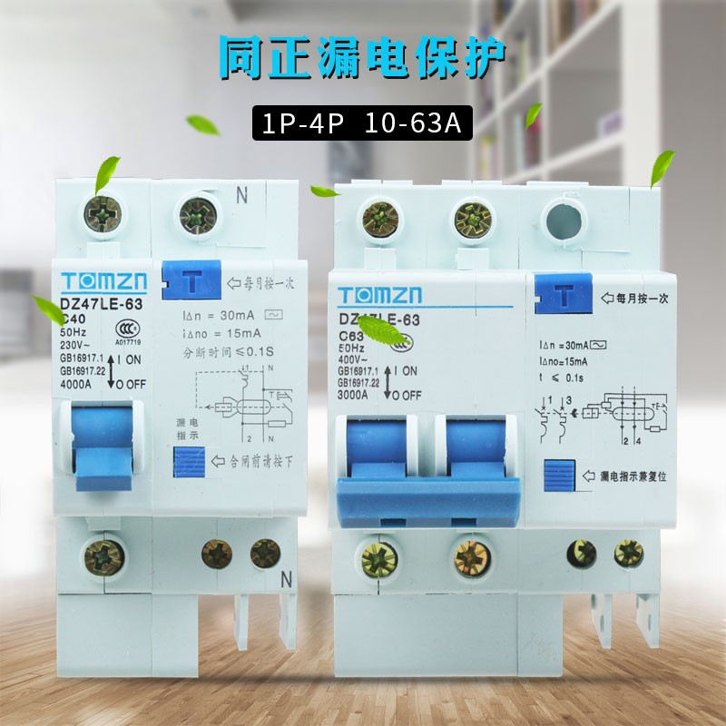 同正漏电开关保护器DZ47LE系列1p2p3P4p空气开关 小型 断路器