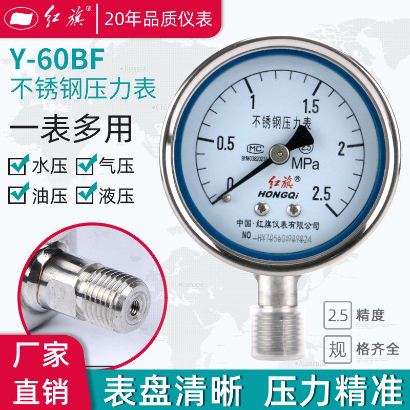 厂家直销红旗仪表不锈钢压力表Y-60BF耐高温防腐全不锈钢真空负压