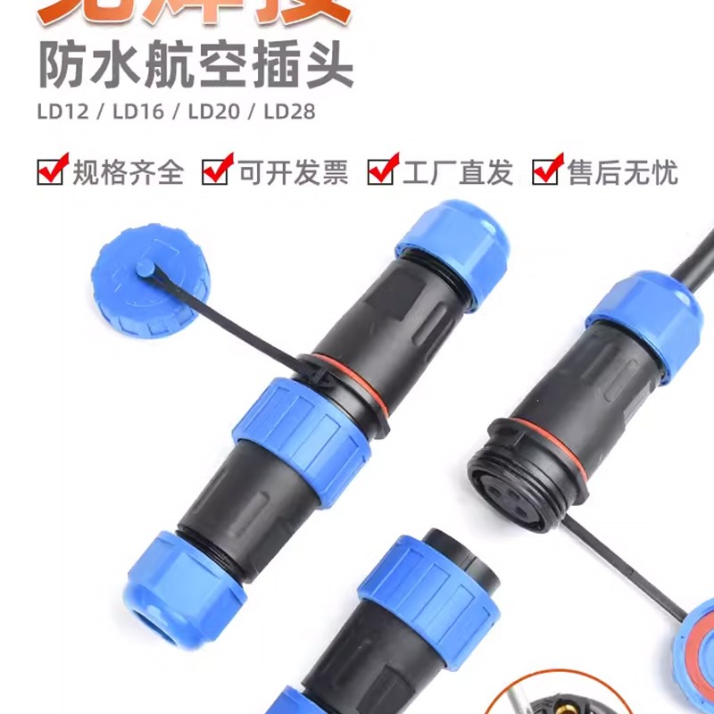 全系列免焊接连接器LD16/20/28-234芯螺丝接线公母对接防水航空插