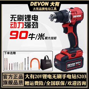 大有无刷锂电充电式手电动钻手钻5203大友90牛大扭矩起子机手枪钻