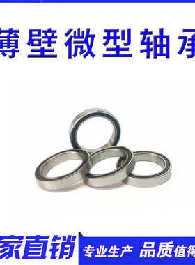 现货超薄型轴承 6701ZZ 6701RS 61701 12*18*4 内径12外径18厚4mm