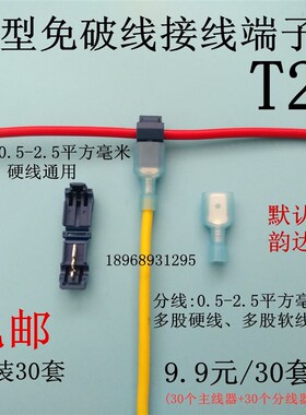 T型接线端子电线连接器免破线无触电软硬线万能分线分流穿刺并线