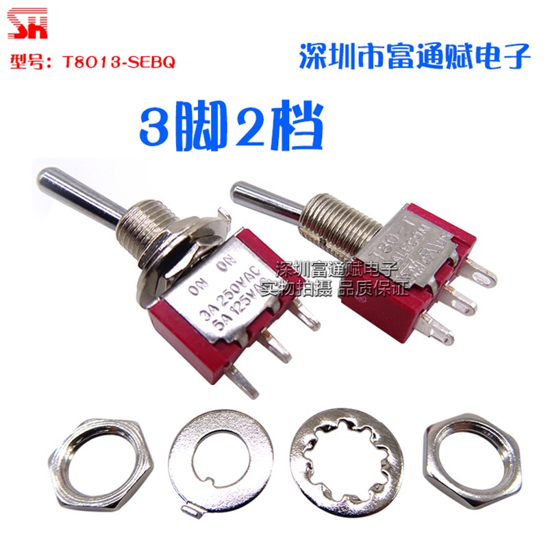 银触点台湾 SH 3脚2档 拨动 摇头摇臂开关T8013 T80-T 钮子开关