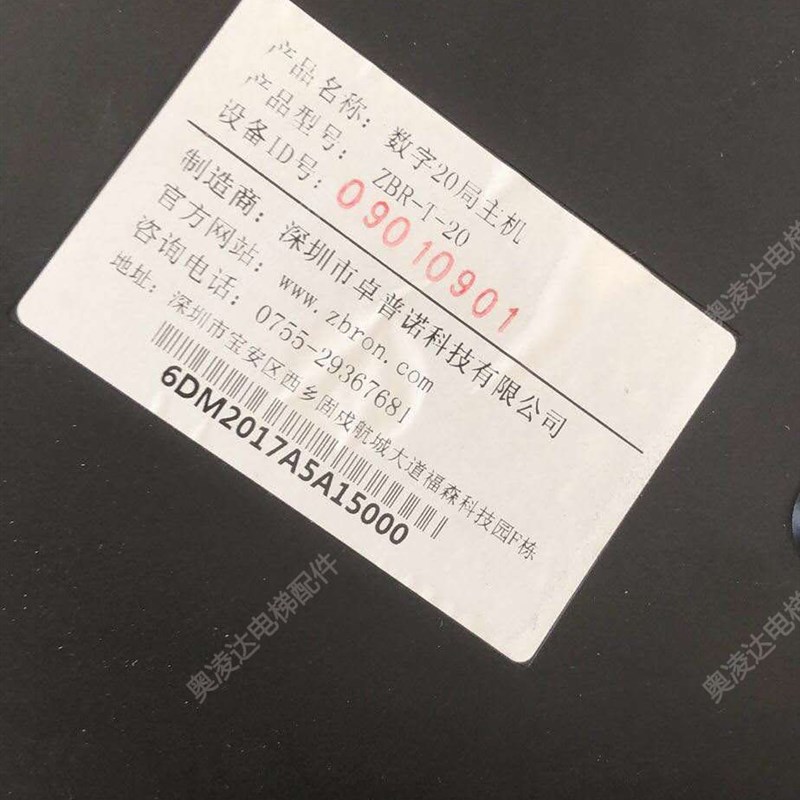 无线对讲系统卓普诺数字20路主机ZBR-T-20 全新现货原厂