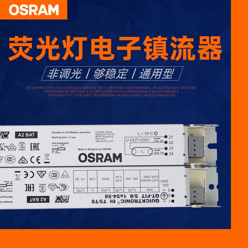 OSRAM欧司朗QT-FIT 5/8 2x54-58一拖二荧光灯电子镇流器T5日光灯