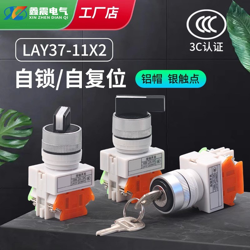 按钮开关LAY7 LAY37(Y090)-11X2 20X3二档/三档旋钮开关自锁 复位