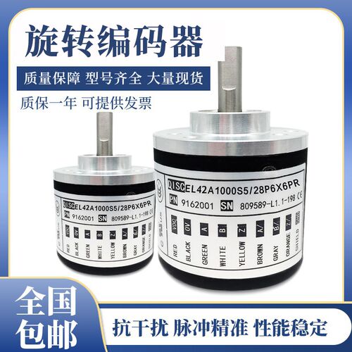 全新意尔创型编码器EL42A1000Z5L28P6X6PR2.5371000 2000 2500