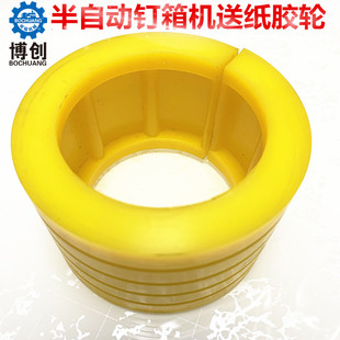 半自动钉箱机配件 纸箱打钉机送纸轮胶轮套 钉箱机胶轮皮套 耐磨