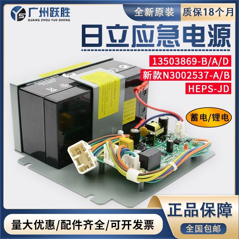 日立电梯应急照明电源13503869-B停电灯/24V对讲机电源N2002941-A